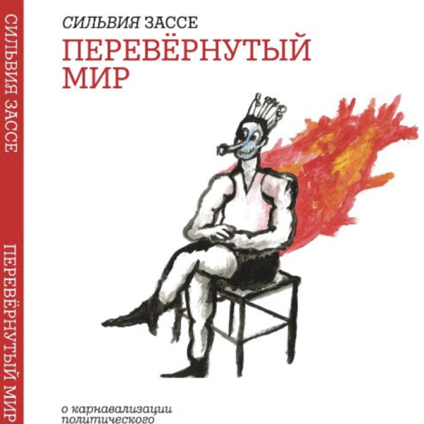 Verkehrungen ins Gegenteil